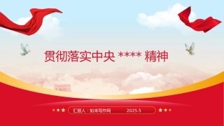 PPT：贯彻落实中央八项规定精神