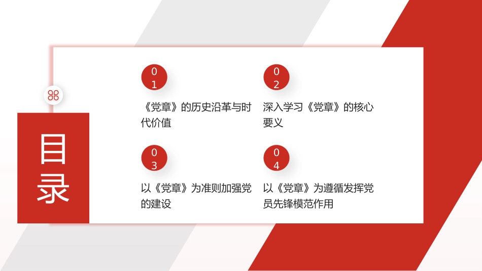 ppt:“七一”党课讲稿——学习《党章》永葆初心使命_第2页