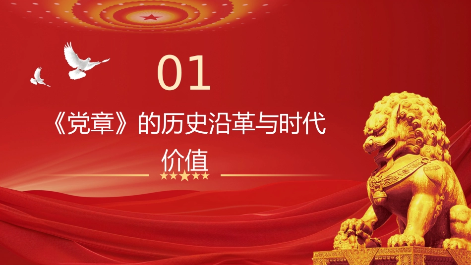 ppt:“七一”党课讲稿——学习《党章》永葆初心使命_第3页