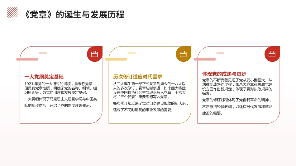ppt:“七一”党课讲稿——学习《党章》永葆初心使命_第4页