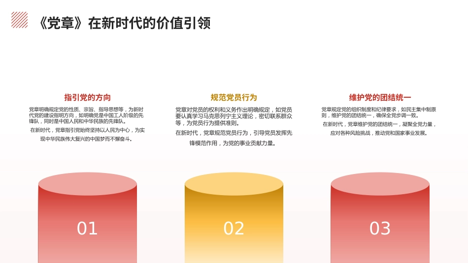 ppt:“七一”党课讲稿——学习《党章》永葆初心使命_第5页