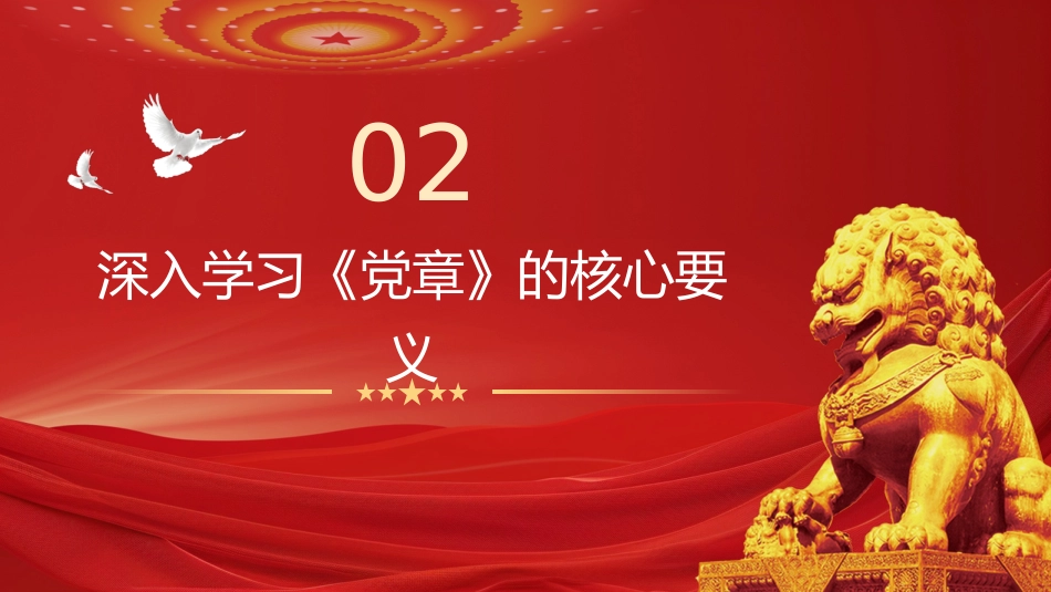 ppt:“七一”党课讲稿——学习《党章》永葆初心使命_第6页