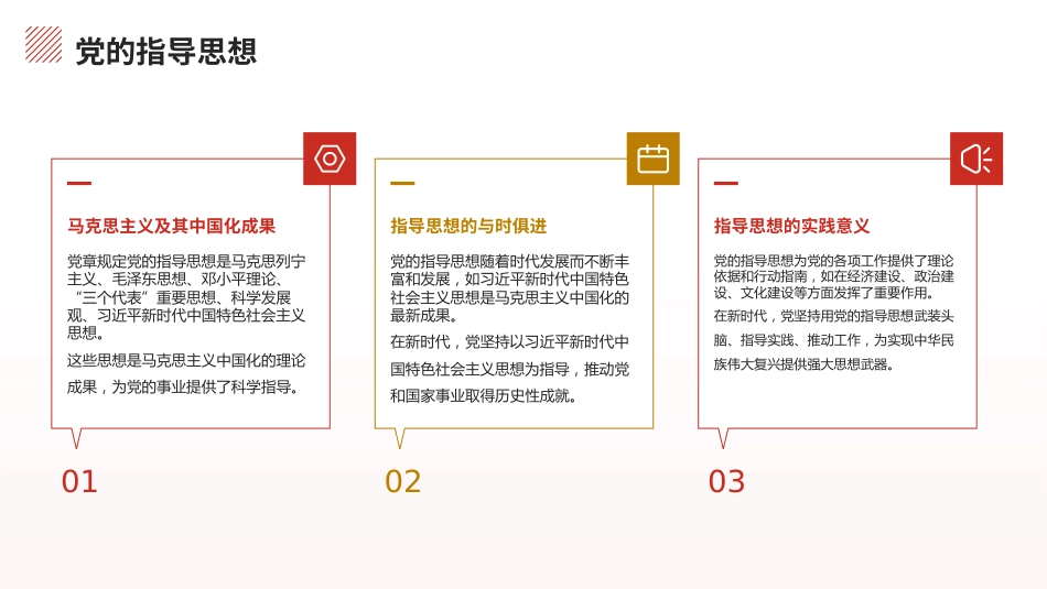 ppt:“七一”党课讲稿——学习《党章》永葆初心使命_第8页
