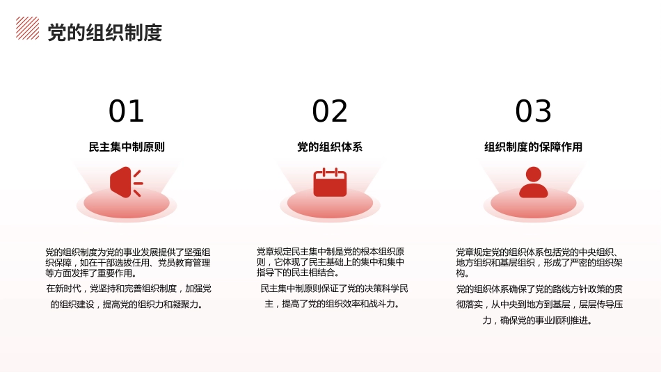 ppt:“七一”党课讲稿——学习《党章》永葆初心使命_第9页