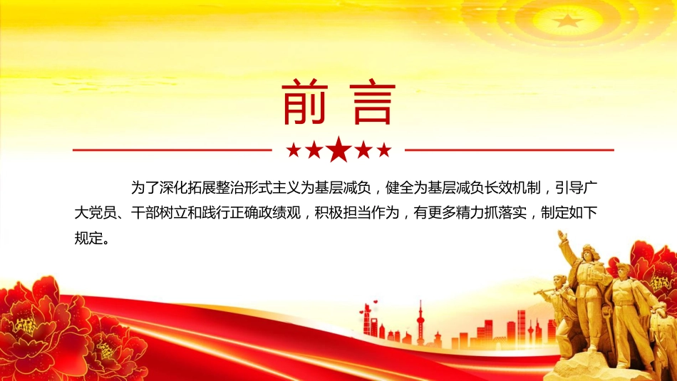 2025党课PPT课件:整治形式主义为基层减负若干规定_第2页