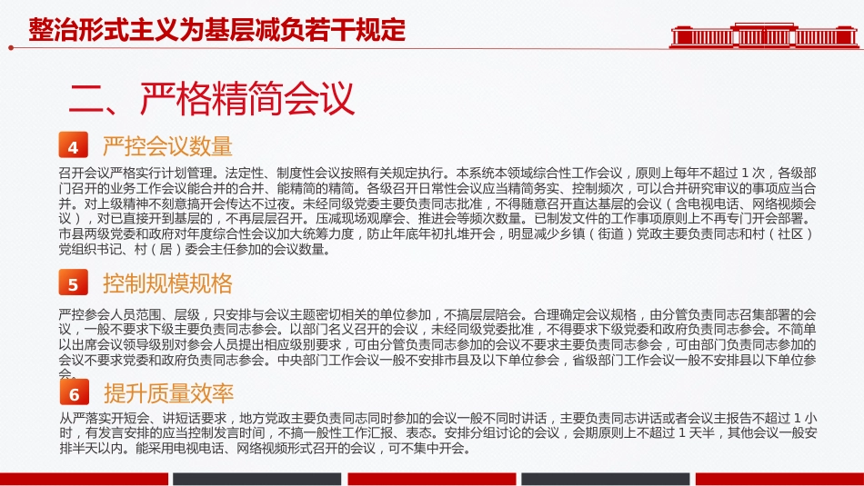 2025党课PPT课件:整治形式主义为基层减负若干规定_第7页
