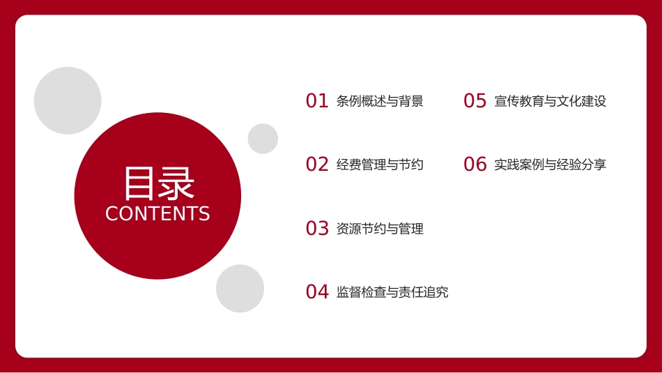 ppt《党政机关厉行节约反对浪费条例》培训课件_第2页