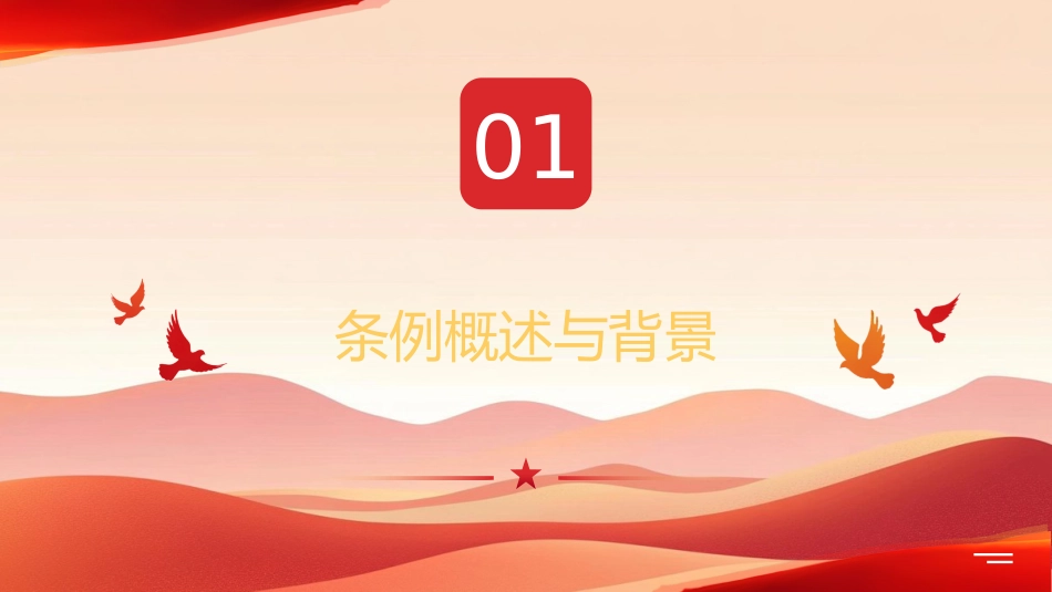 ppt《党政机关厉行节约反对浪费条例》培训课件_第3页