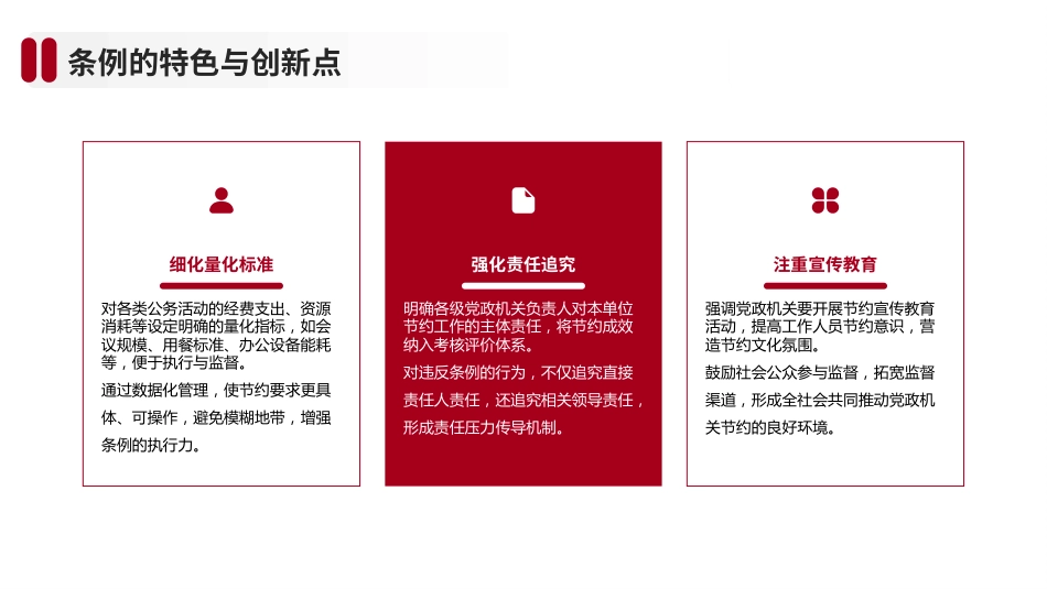 ppt《党政机关厉行节约反对浪费条例》培训课件_第6页