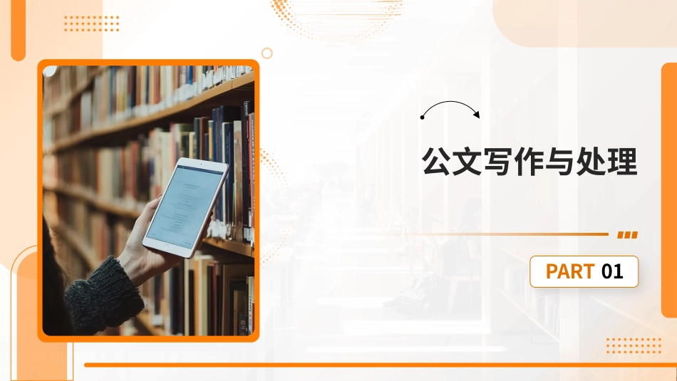 PPT:DeepSeek在机关办公中的运用_第3页