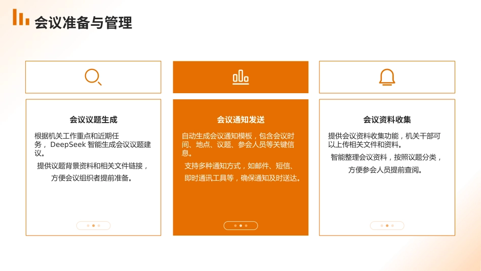 PPT:DeepSeek在机关办公中的运用_第8页