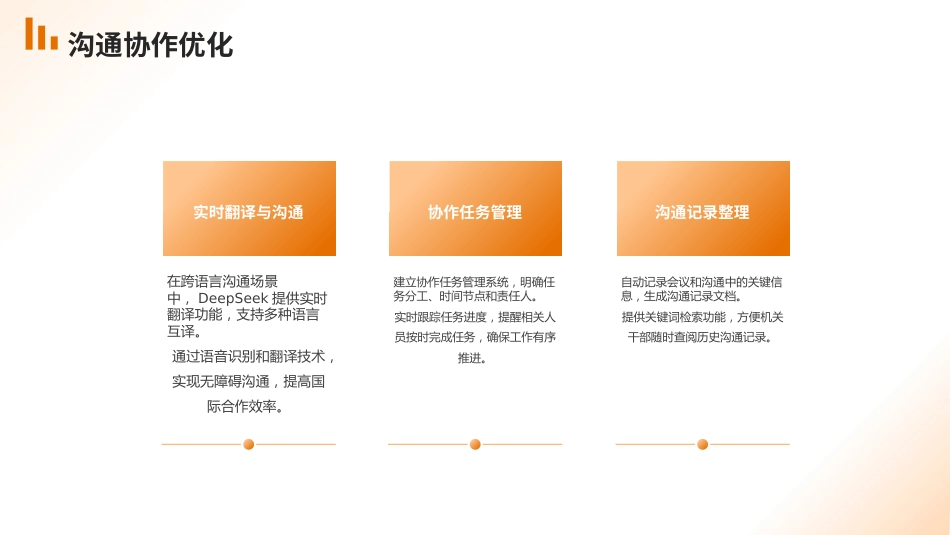 PPT:DeepSeek在机关办公中的运用_第9页