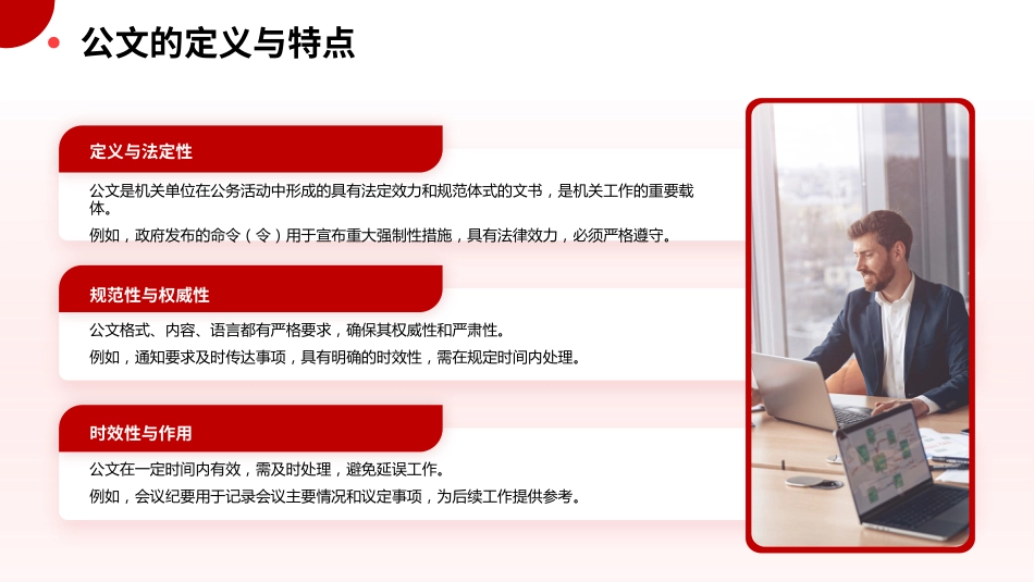 PPT:公文基础知识写作培训_第4页