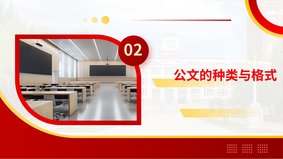 PPT:公文基础知识写作培训_第6页