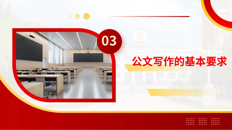 PPT:公文基础知识写作培训_第9页