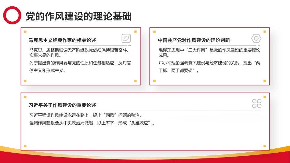 ppt:加强党的作风建设论述摘编培训_第5页