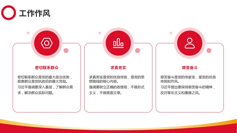 ppt:加强党的作风建设论述摘编培训_第8页