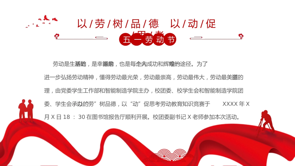 五一劳动主题知识竞赛PPT_第2页