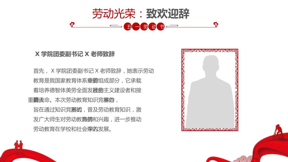 五一劳动主题知识竞赛PPT_第5页
