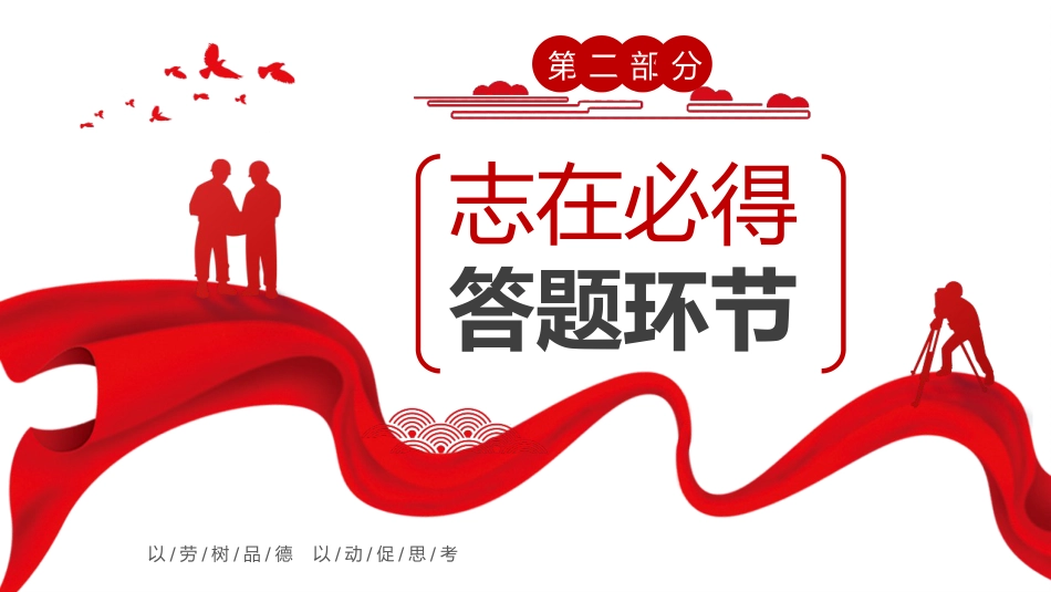 五一劳动主题知识竞赛PPT_第6页