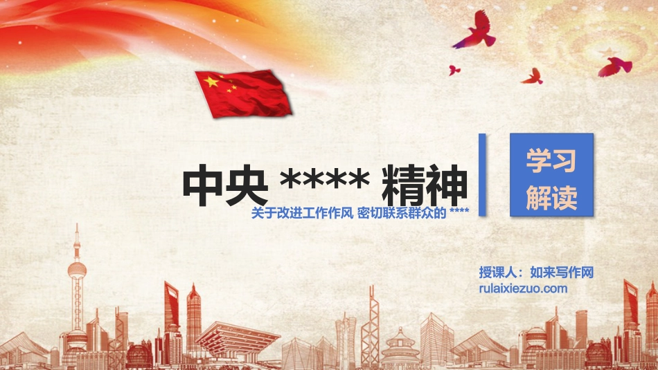 作风建设学习教育专题党课PPT_第1页