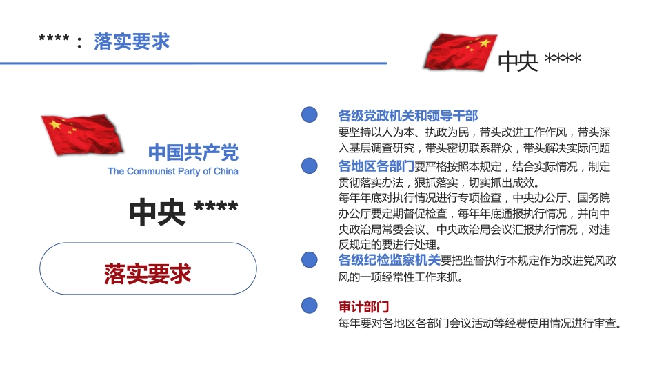 作风建设学习教育专题党课PPT_第10页