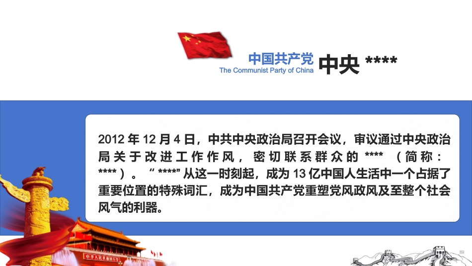 作风建设学习教育专题党课PPT_第3页