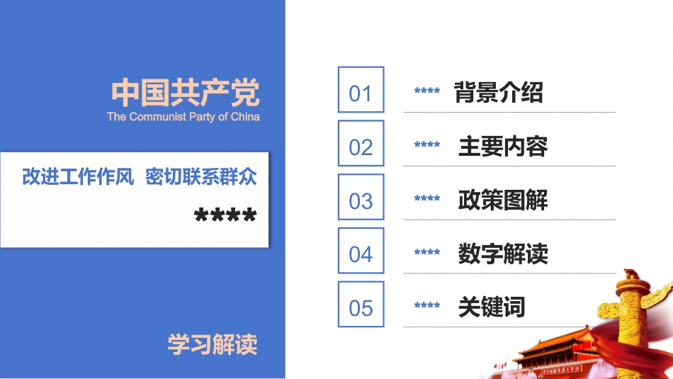 作风建设学习教育专题党课PPT_第4页