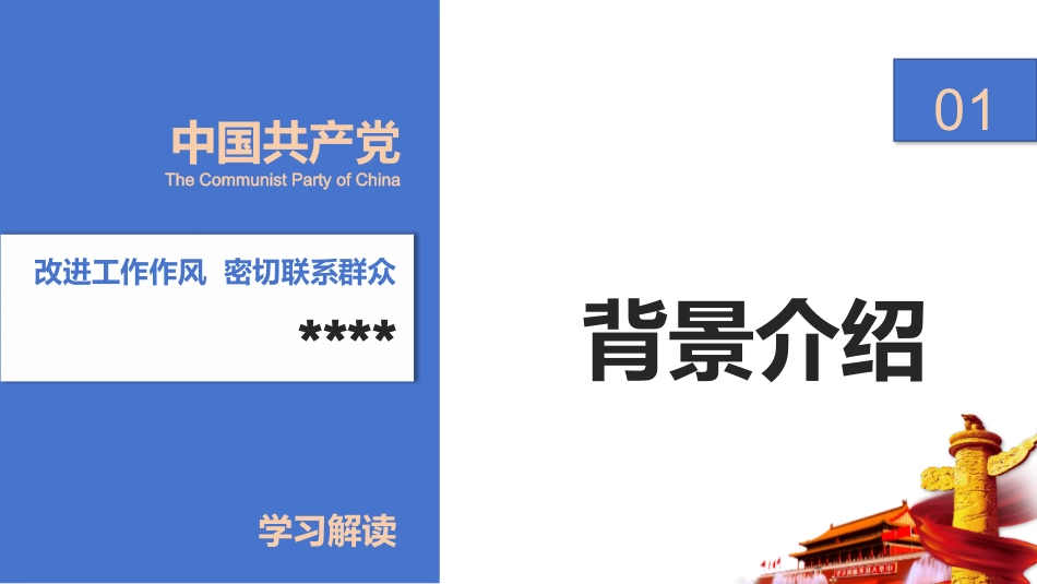 作风建设学习教育专题党课PPT_第5页