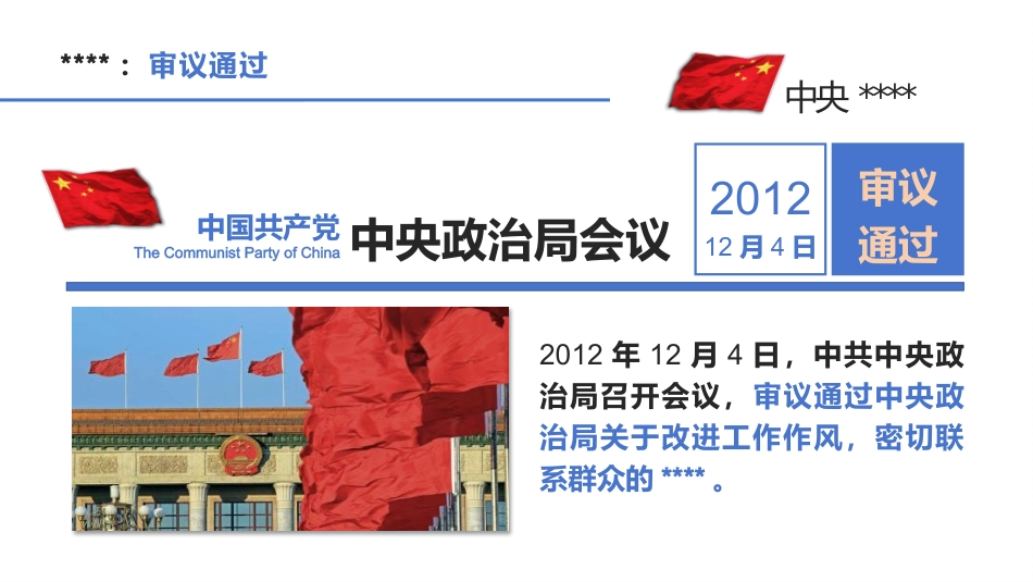 作风建设学习教育专题党课PPT_第6页