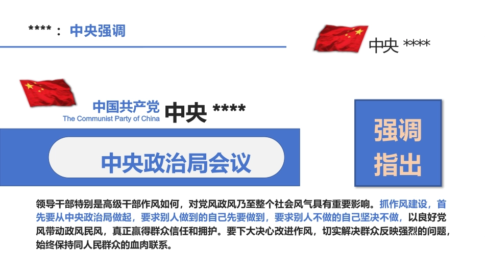 作风建设学习教育专题党课PPT_第7页
