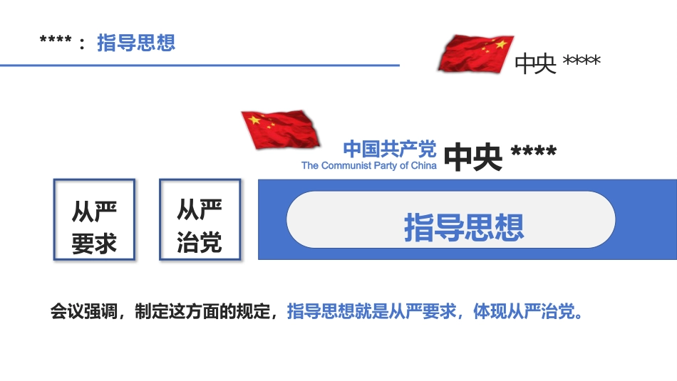 作风建设学习教育专题党课PPT_第8页