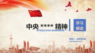 作风建设学习教育专题党课PPT
