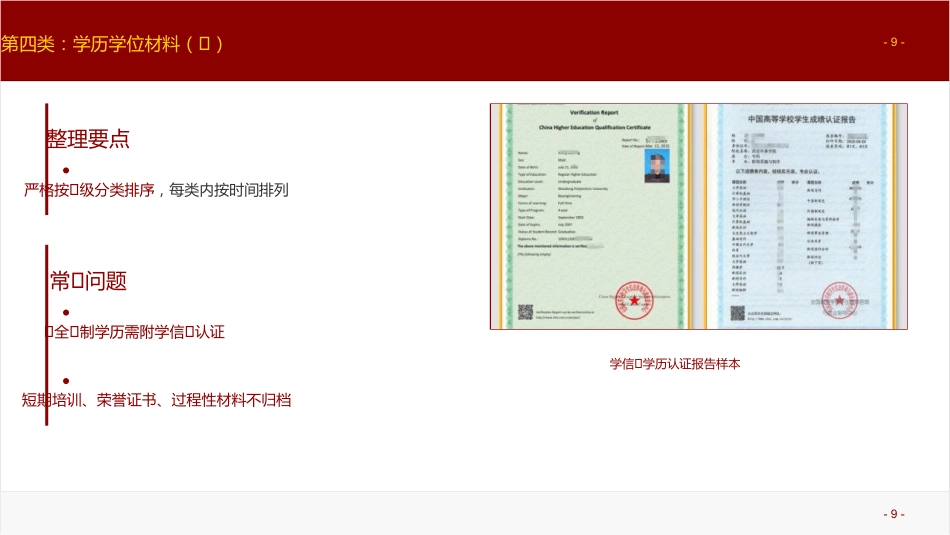 培训PPT:干部人事档案十大类材料规范化整理实务_第9页