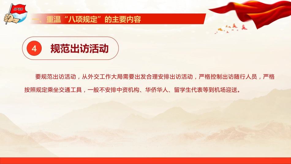 廉政党课PPT:坚持以作风建设引领保障高质量发展_第10页