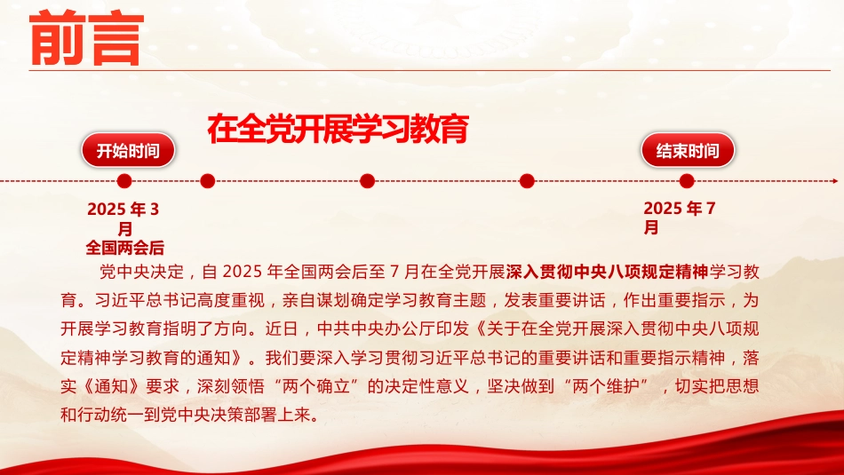 廉政党课PPT:坚持以作风建设引领保障高质量发展_第3页
