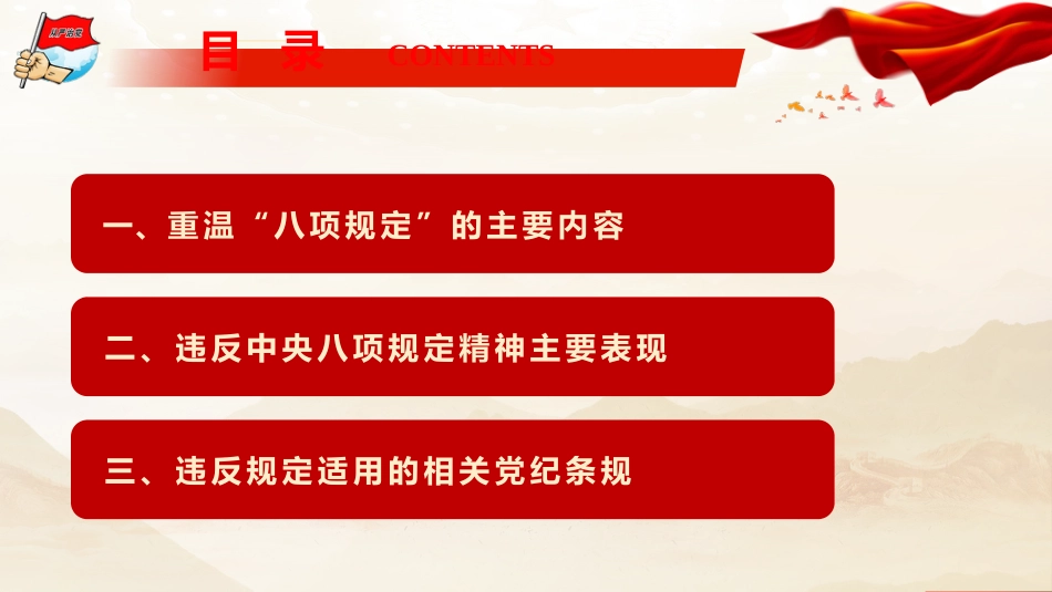 廉政党课PPT:坚持以作风建设引领保障高质量发展_第4页