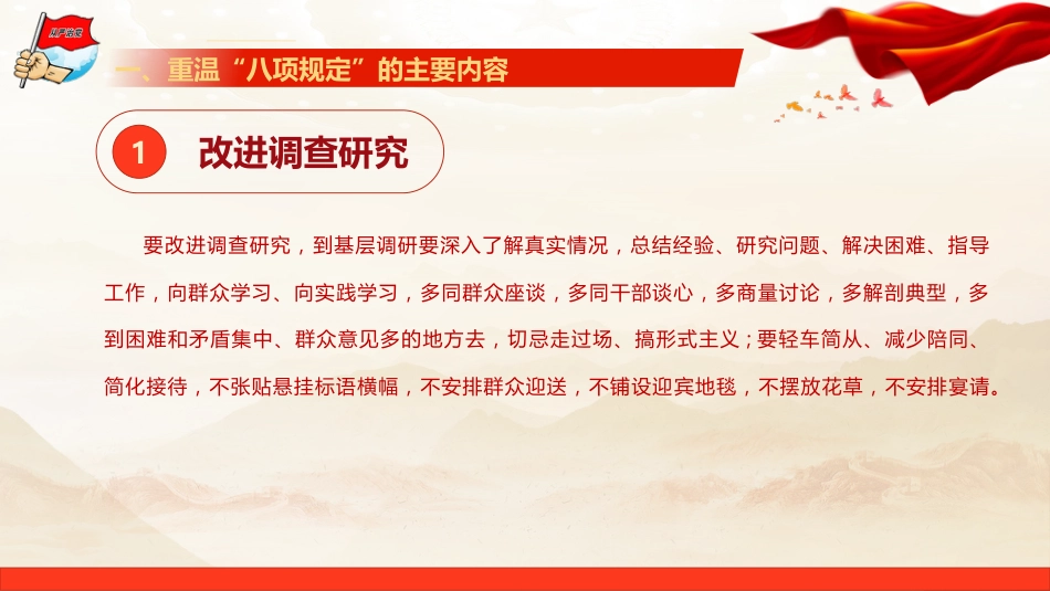 廉政党课PPT:坚持以作风建设引领保障高质量发展_第7页