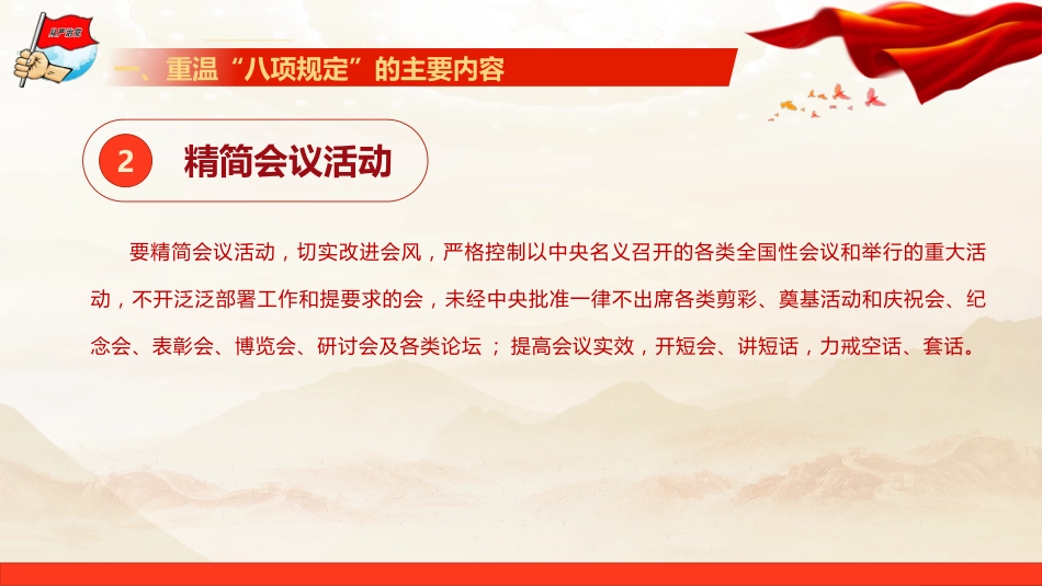 廉政党课PPT:坚持以作风建设引领保障高质量发展_第8页