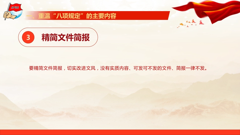 廉政党课PPT:坚持以作风建设引领保障高质量发展_第9页