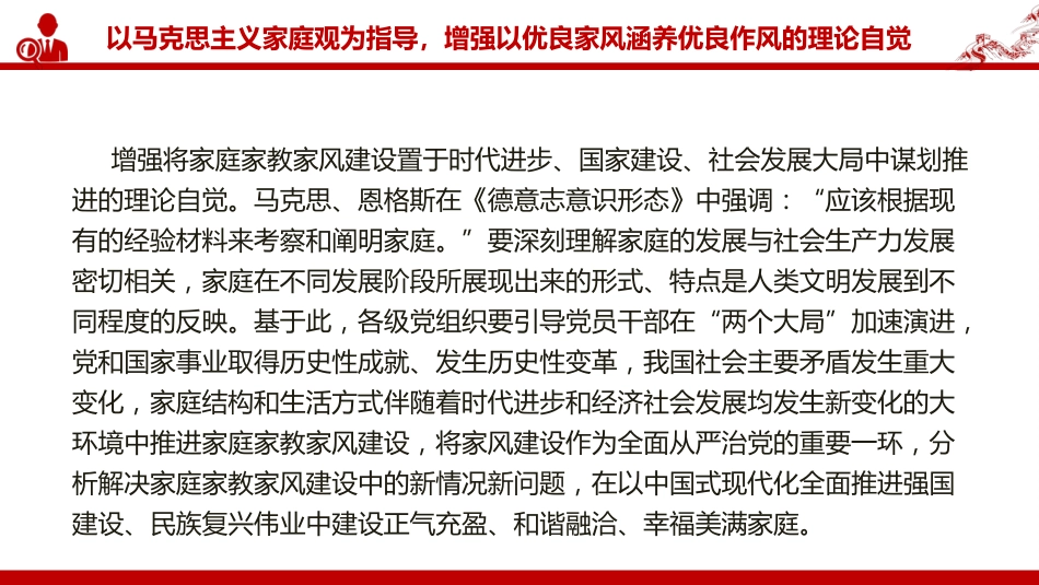 廉政党课PPT:坚持以良好家风涵养优良作风_第5页