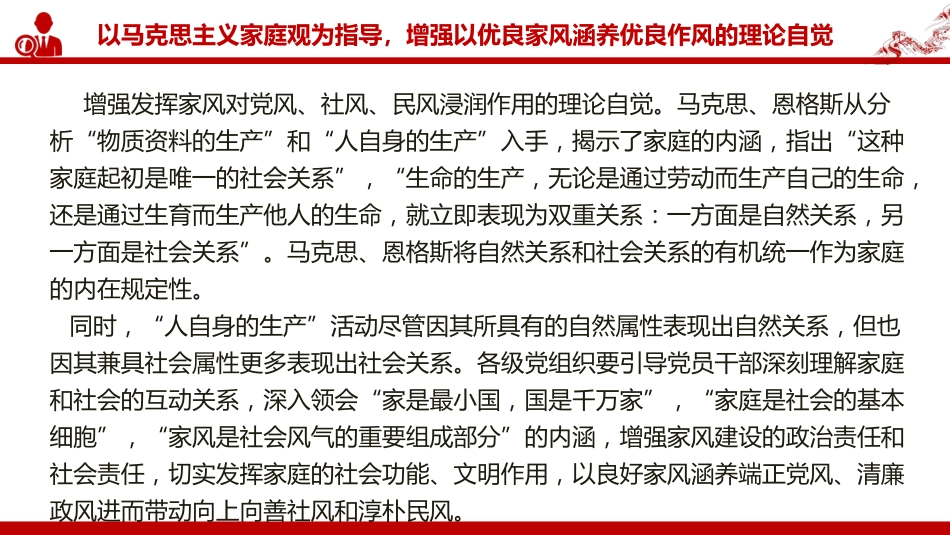 廉政党课PPT:坚持以良好家风涵养优良作风_第6页