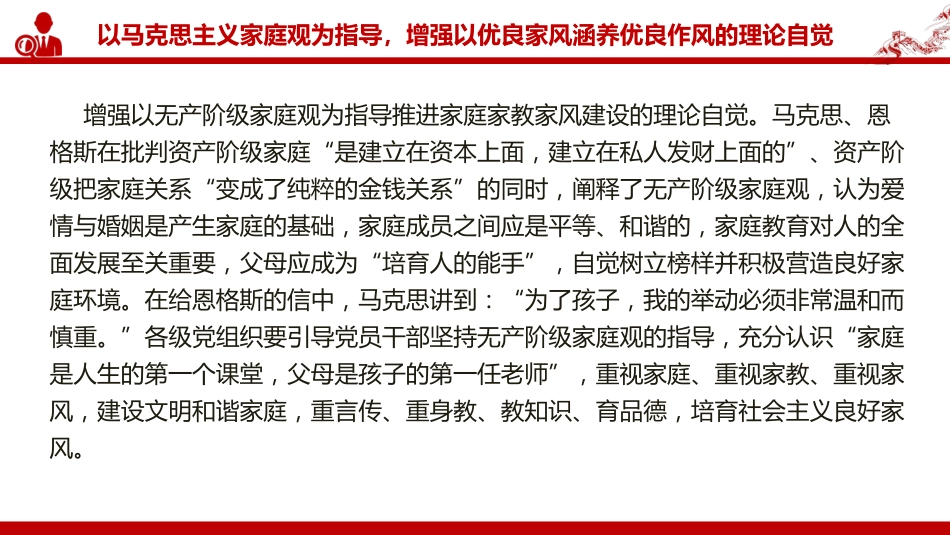廉政党课PPT:坚持以良好家风涵养优良作风_第7页