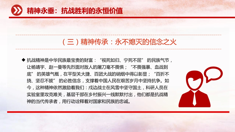 纪念反法西斯战争胜利80周年专题党课PPT:传承伟大抗战精神,开创和平发展未来_第10页