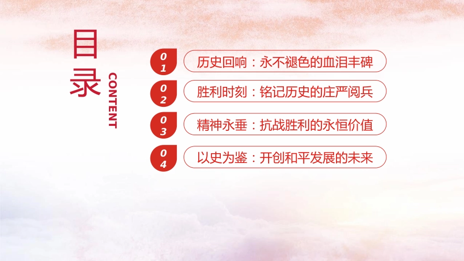 纪念反法西斯战争胜利80周年专题党课PPT:传承伟大抗战精神,开创和平发展未来_第2页