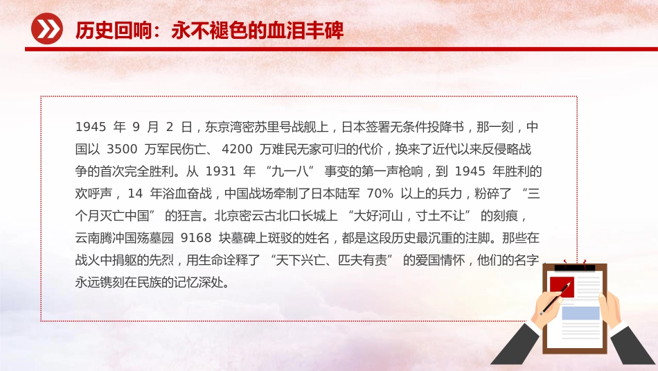 纪念反法西斯战争胜利80周年专题党课PPT:传承伟大抗战精神,开创和平发展未来_第4页