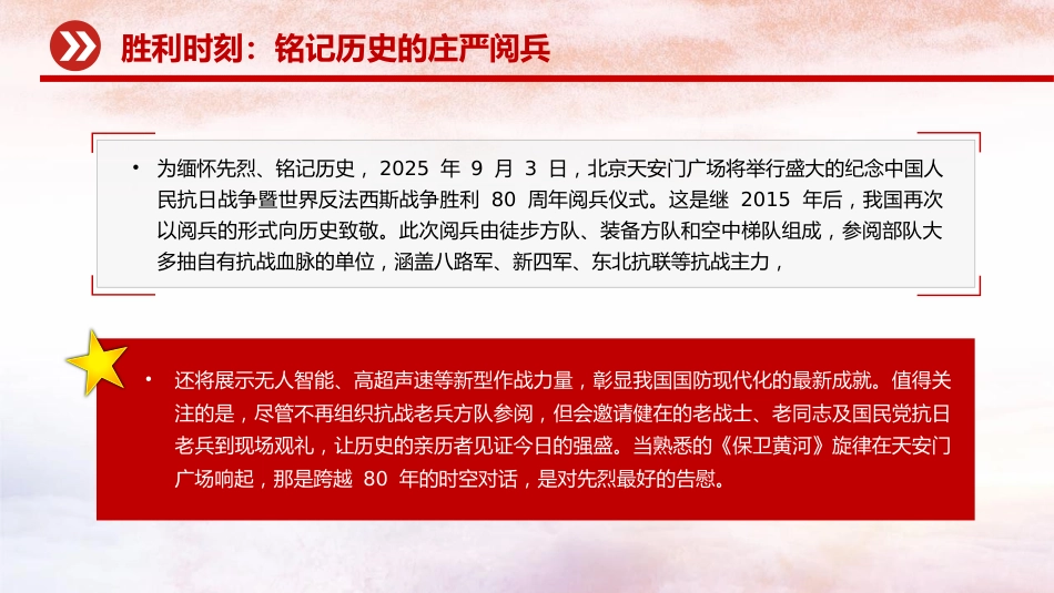 纪念反法西斯战争胜利80周年专题党课PPT:传承伟大抗战精神,开创和平发展未来_第6页