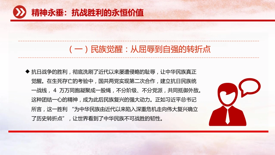 纪念反法西斯战争胜利80周年专题党课PPT:传承伟大抗战精神,开创和平发展未来_第8页