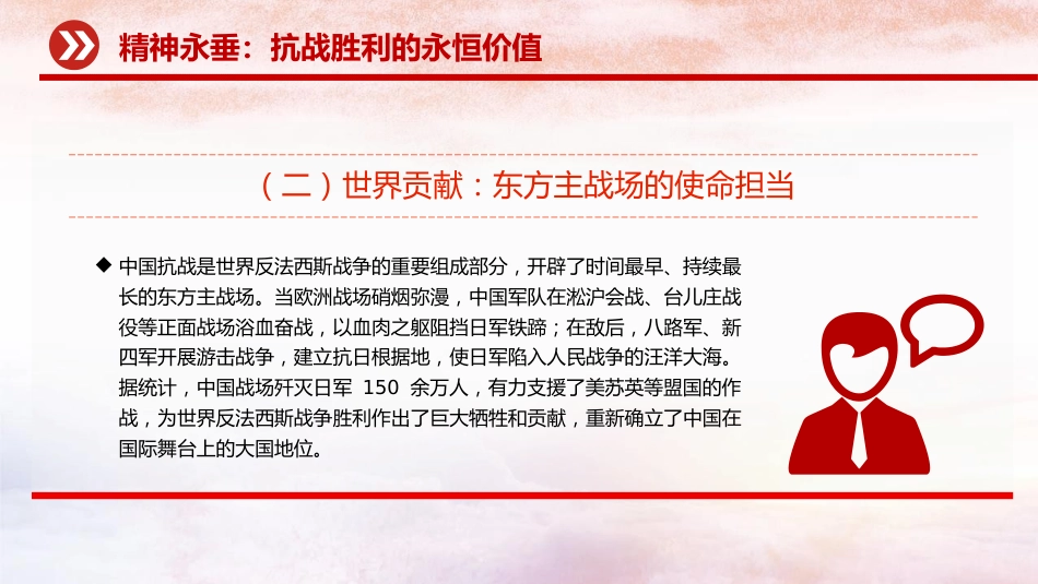 纪念反法西斯战争胜利80周年专题党课PPT:传承伟大抗战精神,开创和平发展未来_第9页