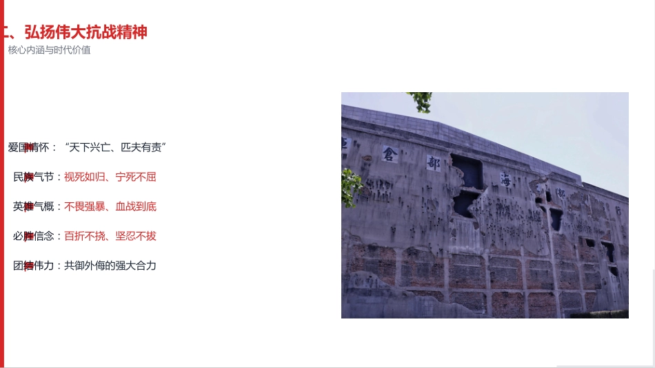 铭记历史 砥砺前行——纪念中国人民抗日战争胜利80周年专题党课PPT_第5页